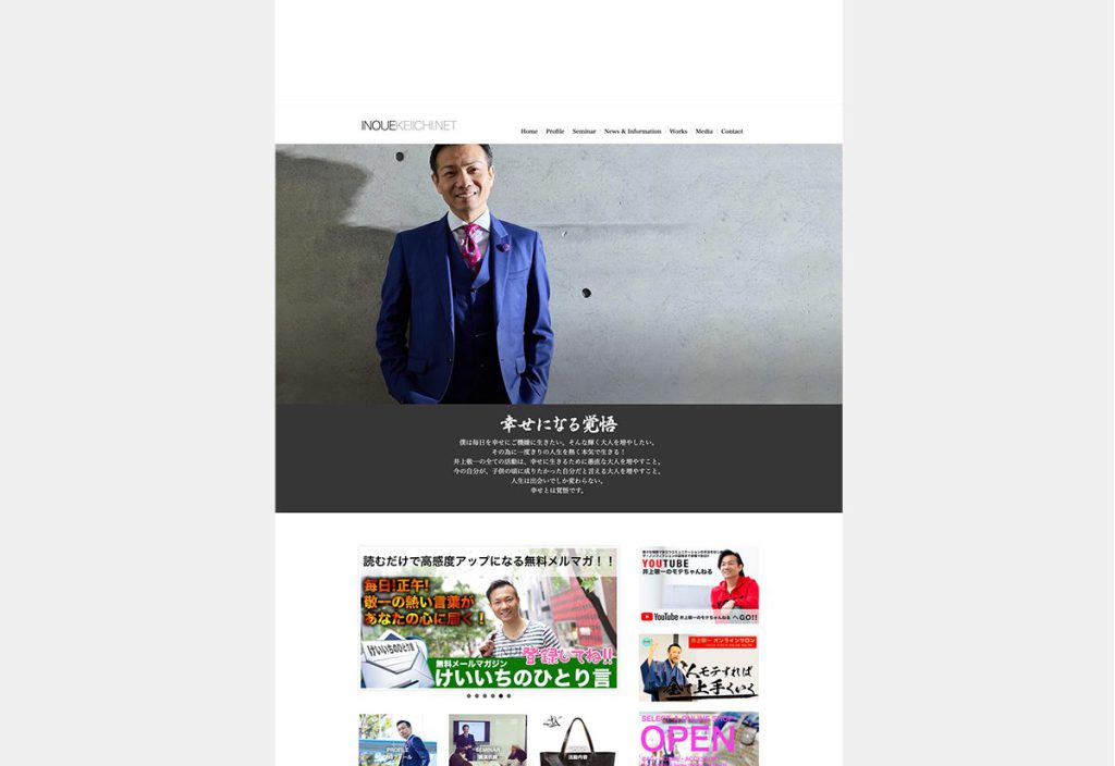 井上 敬一 さま 公式サイト