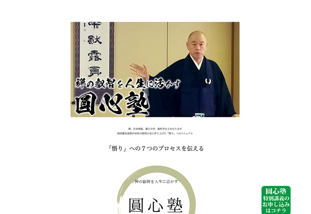 圓心塾 さま LP