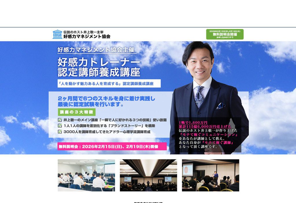 好感力マネジメント協会 さま LP