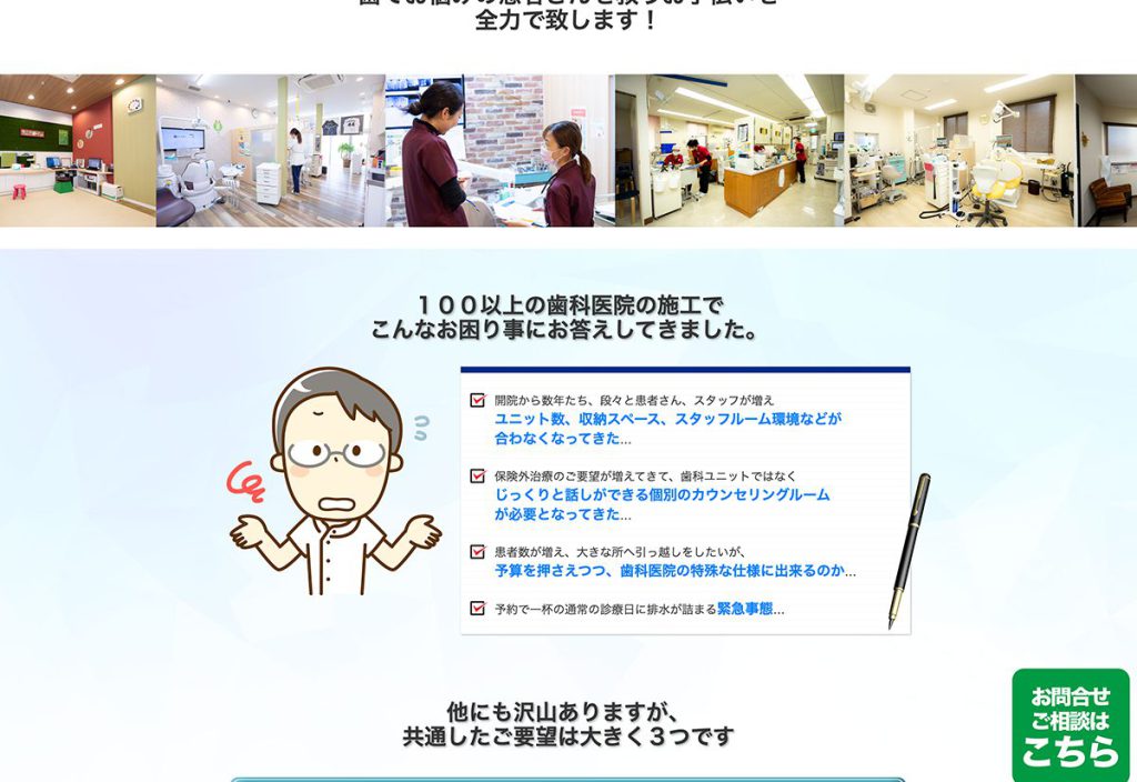 歯科医院専門リフォーム LP