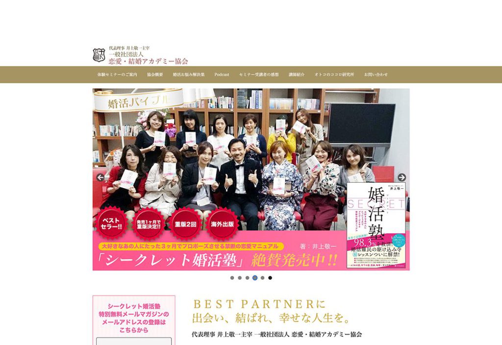 一般社団法人 恋愛・結婚アカデミー協会 さま
