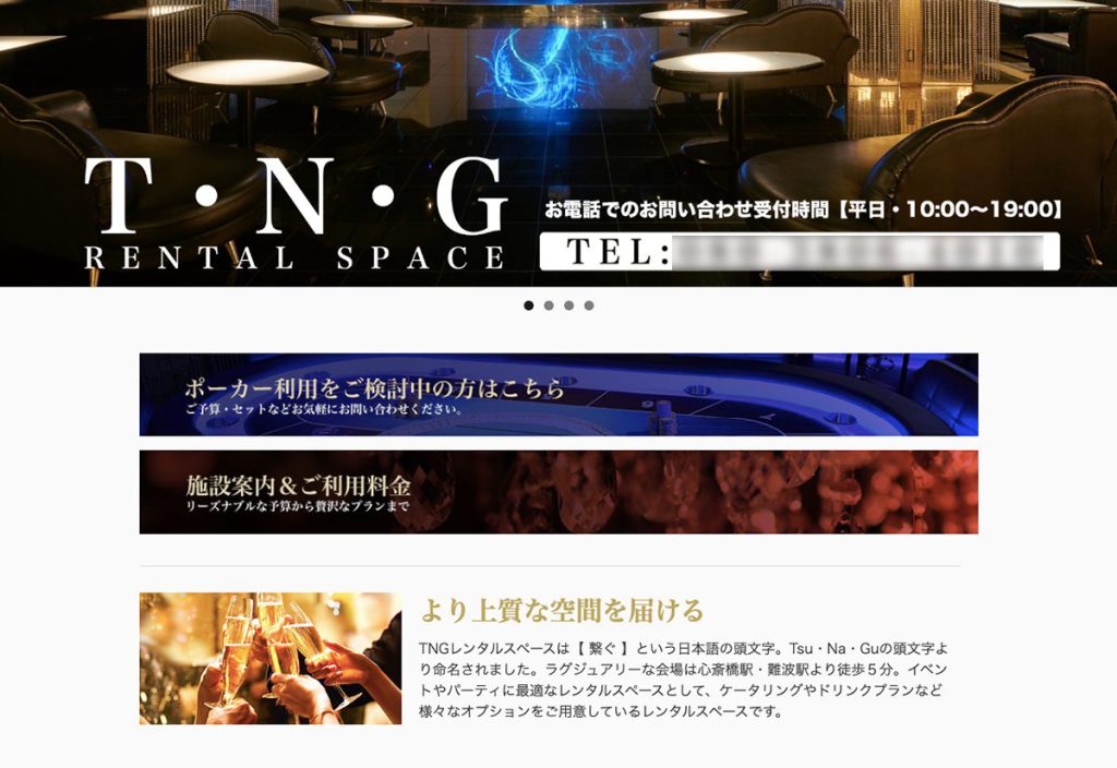 TNG Rental Spaceさま公式サイト