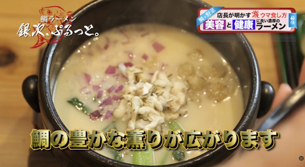 鯛ラーメン紹介動画